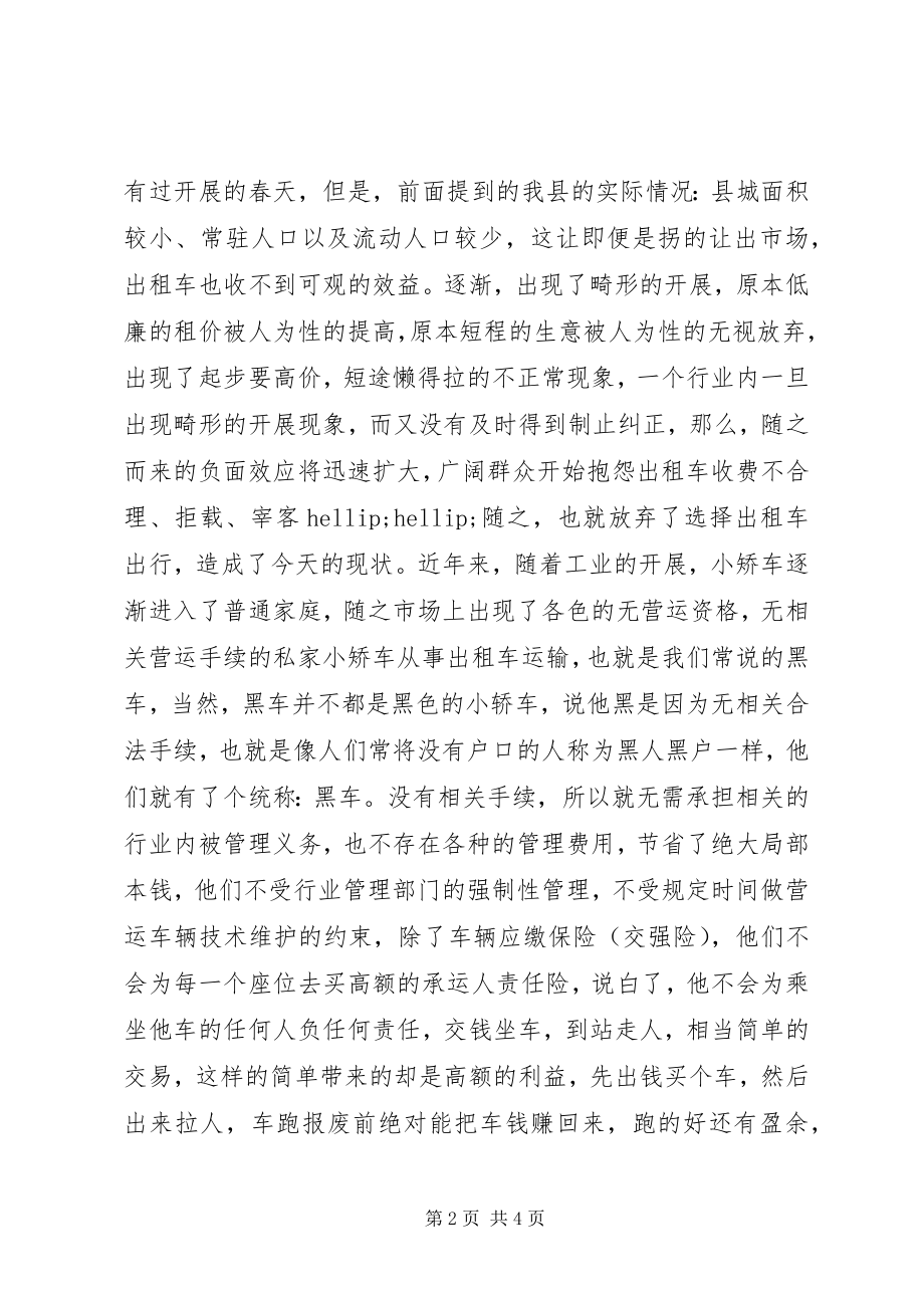 2023年致群众的一封信.docx_第2页