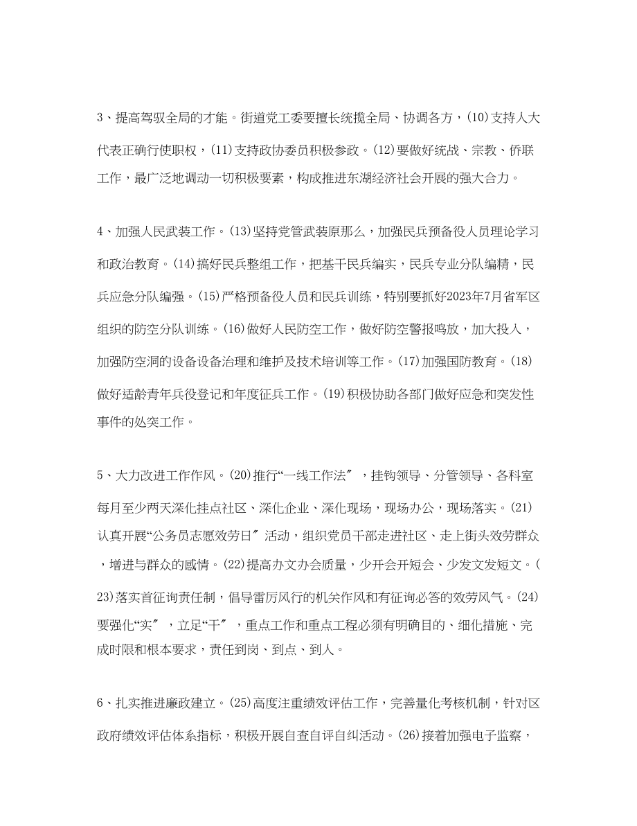 2023年办事处党建工作计划范文.docx_第2页