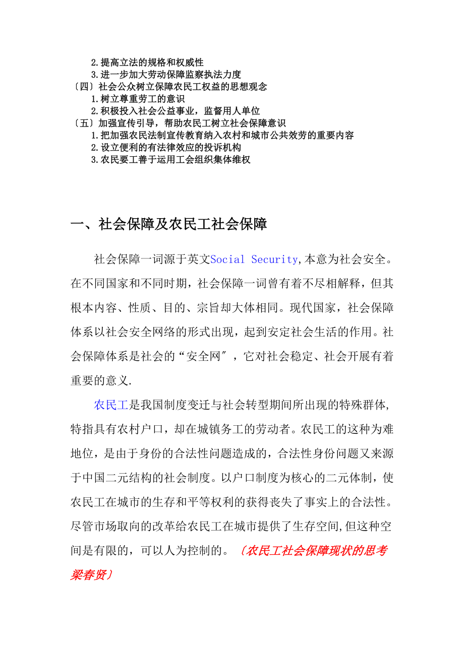 2023年经济1102 第3组 农民工社会保障概述 2.doc_第2页