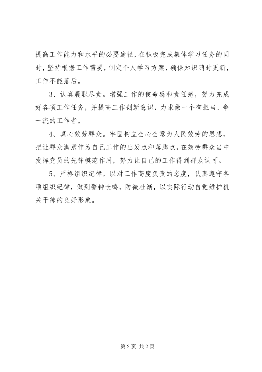 2023年自我检查整改材料.docx_第2页