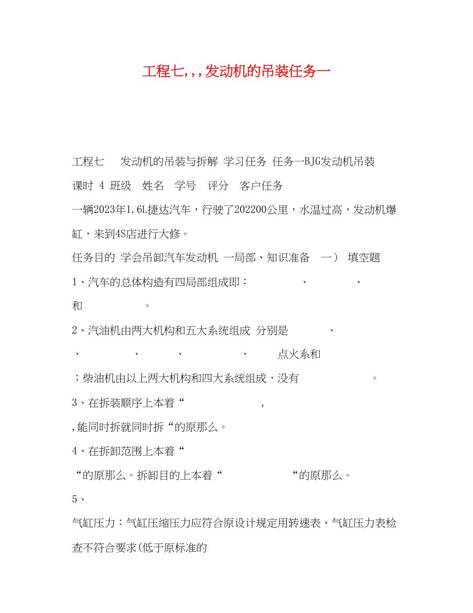 2023年项目七发动机的吊装任务一.docx_第1页