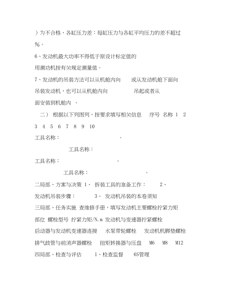 2023年项目七发动机的吊装任务一.docx_第2页