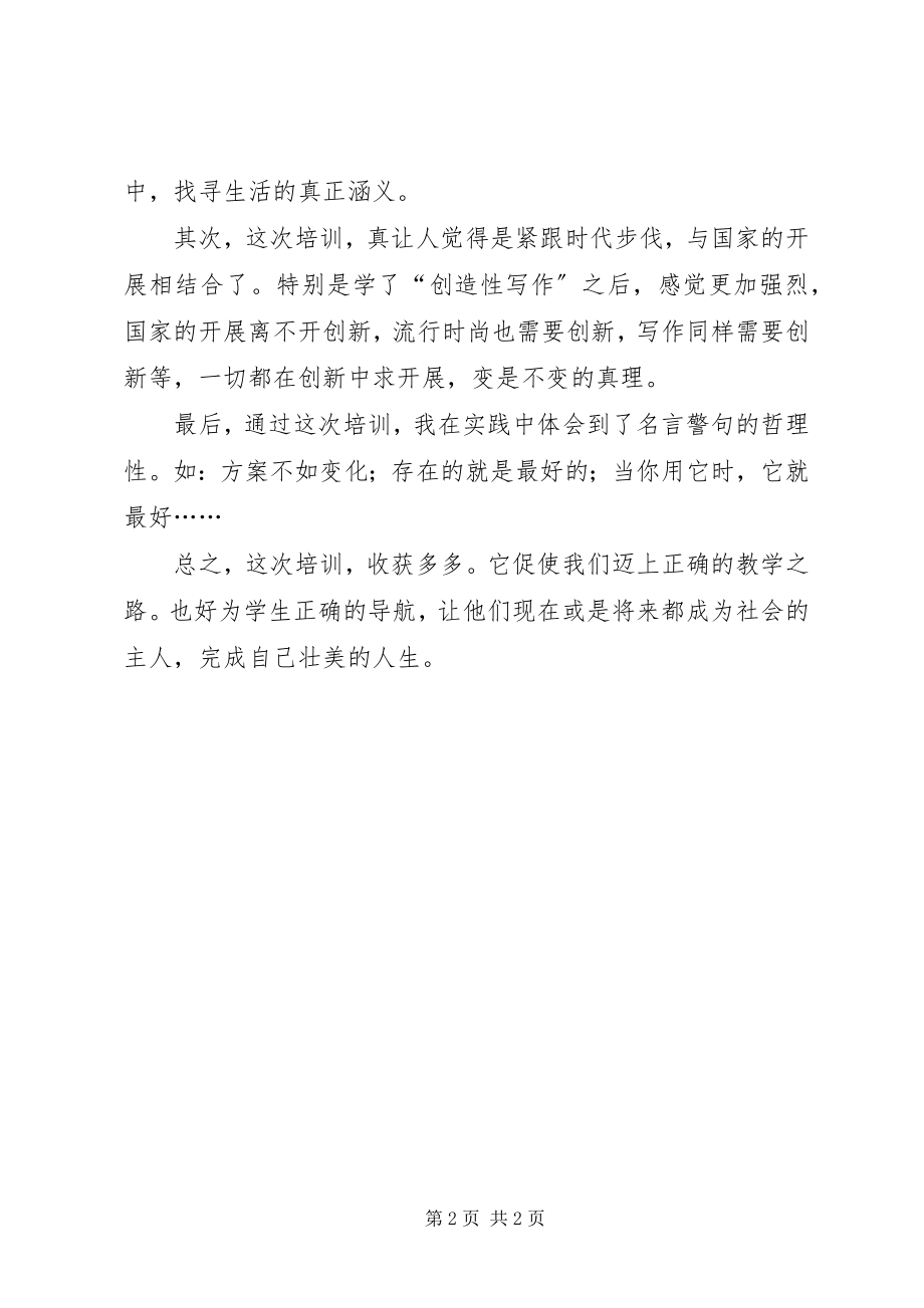 2023年教学法培训心得体会.docx_第2页