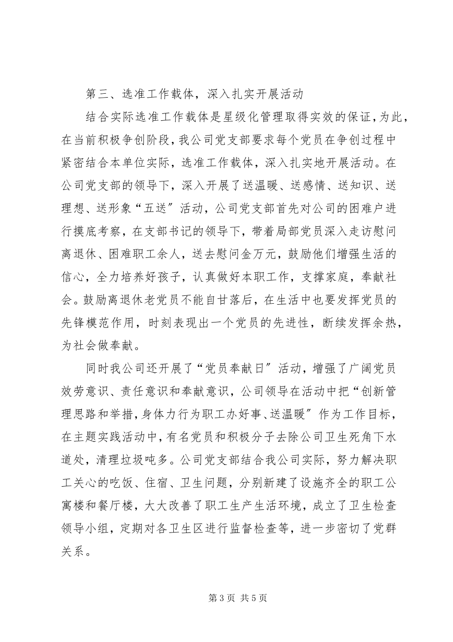 2023年民营企业党员星级化管理活动工作汇报.docx_第3页