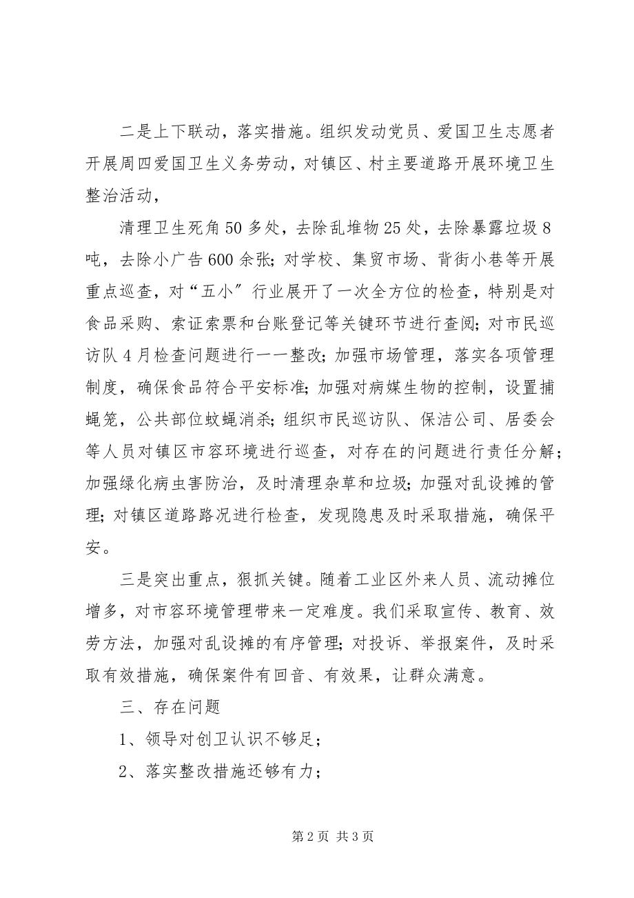 2023年XX镇市容环境卫生专题汇报材料新编.docx_第2页