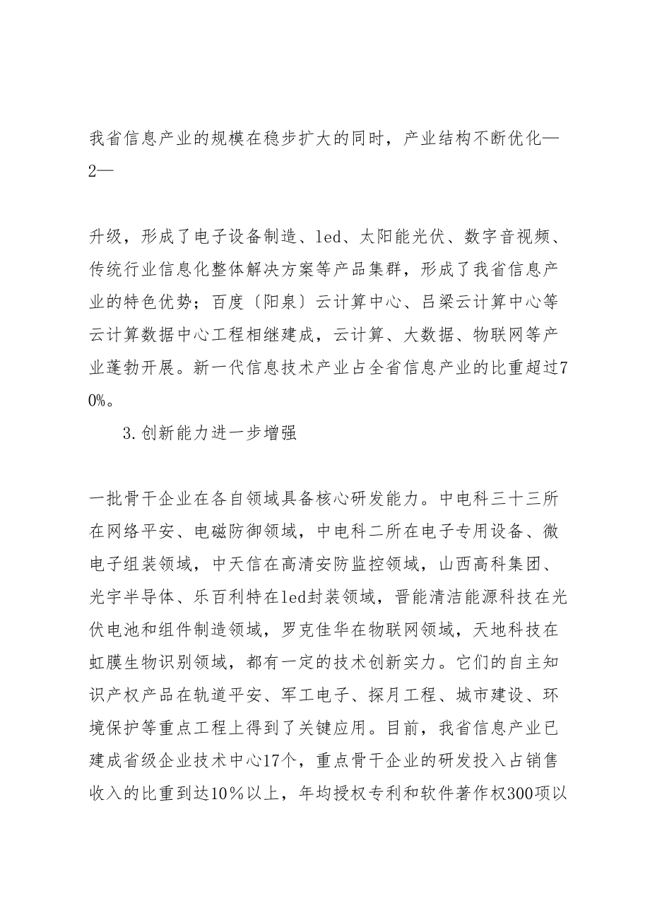 2023年山西十三五信息产业发展规划山西发改委范文.doc_第2页