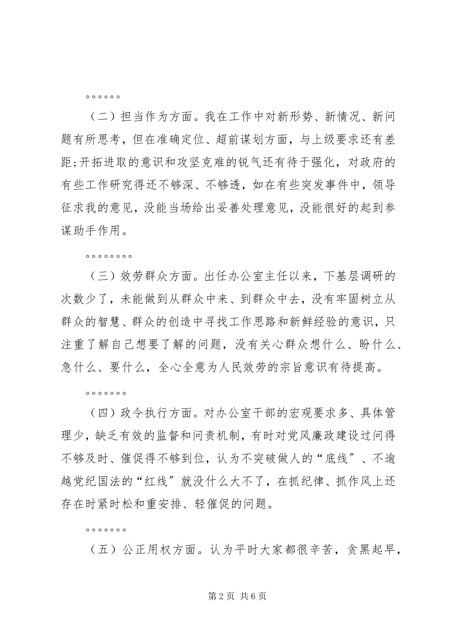 2023年“讲重作”专题民主生活会领导干部个人讲话提纲剖析材料.docx_第2页