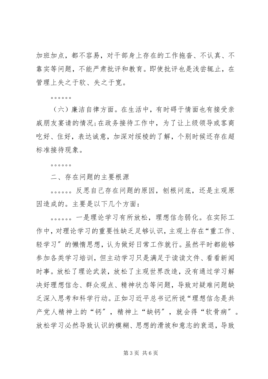 2023年“讲重作”专题民主生活会领导干部个人讲话提纲剖析材料.docx_第3页