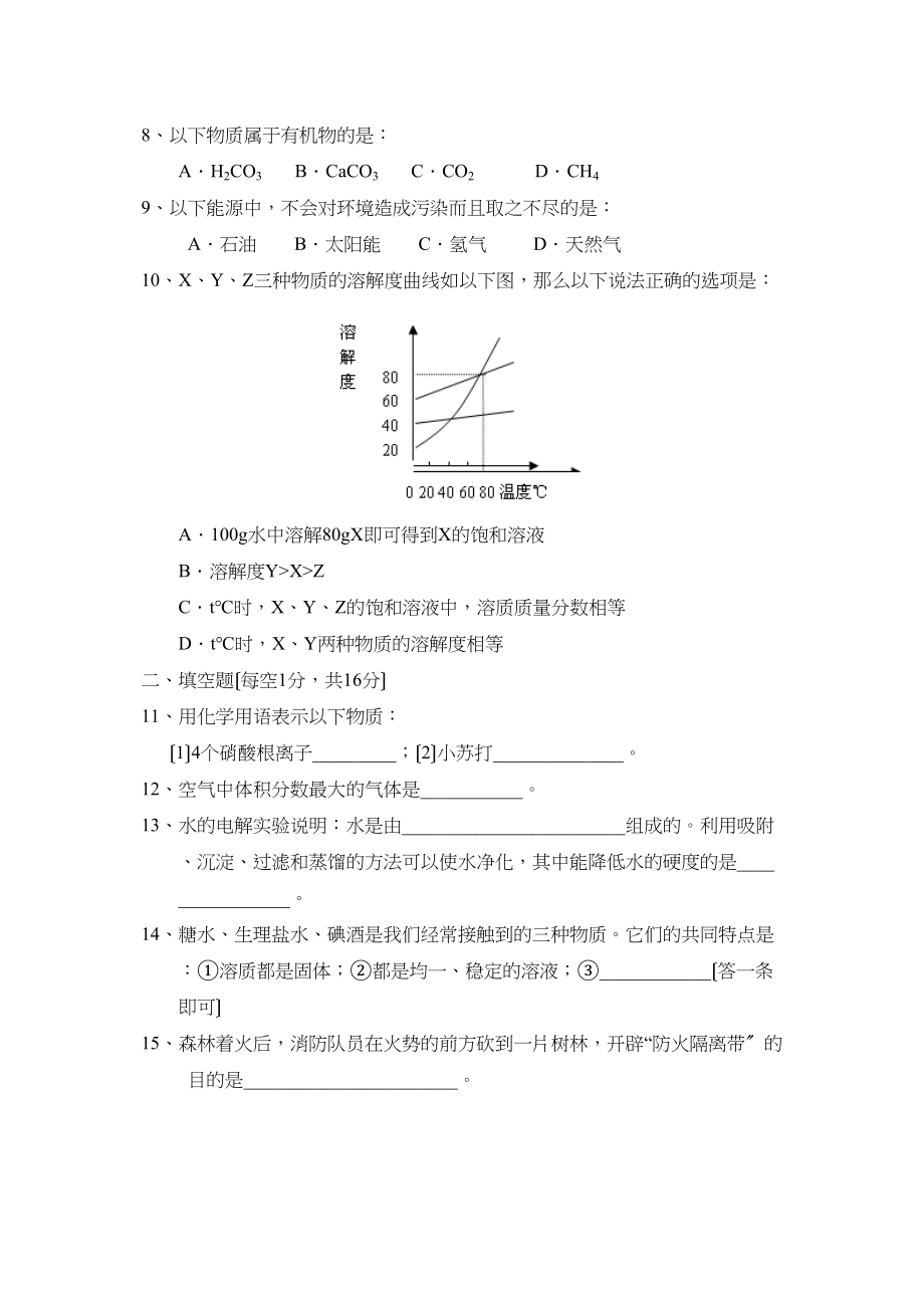 2023年湖北省襄樊市中考试卷初中化学.docx_第2页