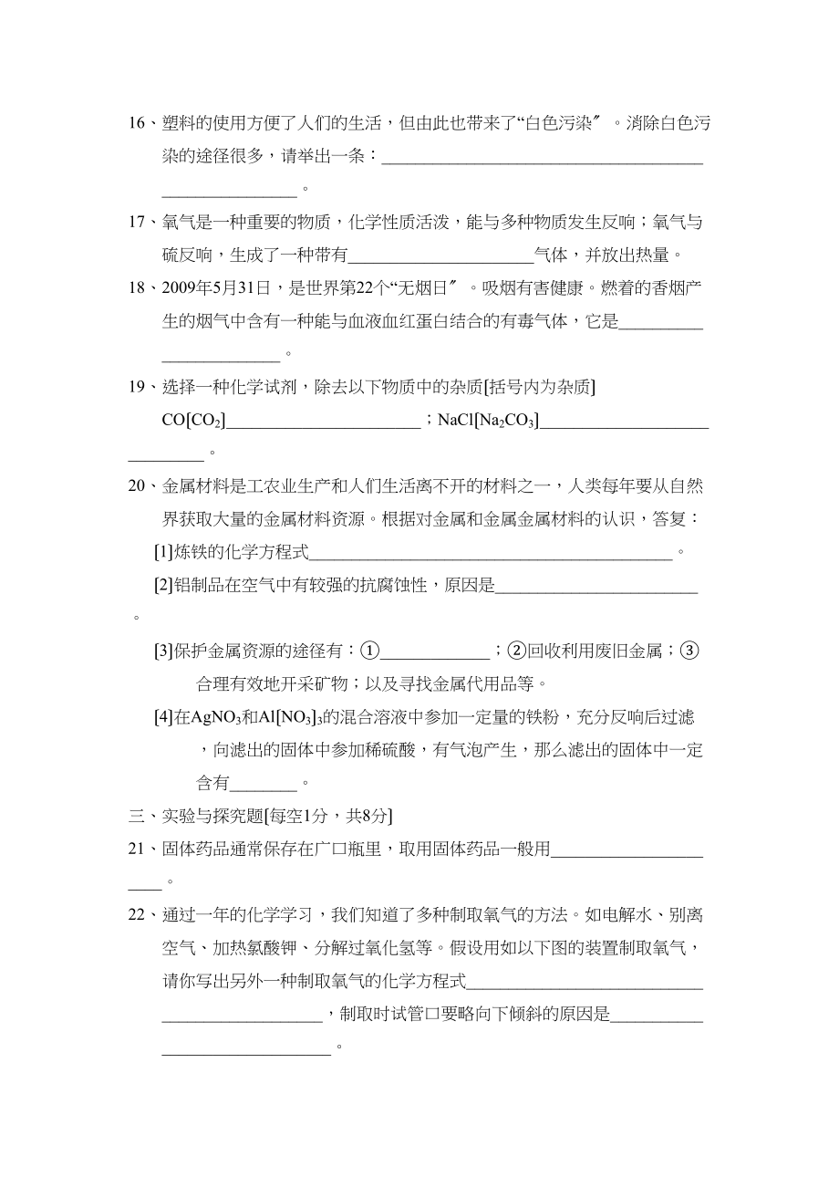 2023年湖北省襄樊市中考试卷初中化学.docx_第3页