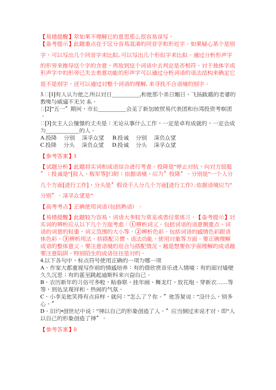 2023年高考语文试题解析9.docx_第2页