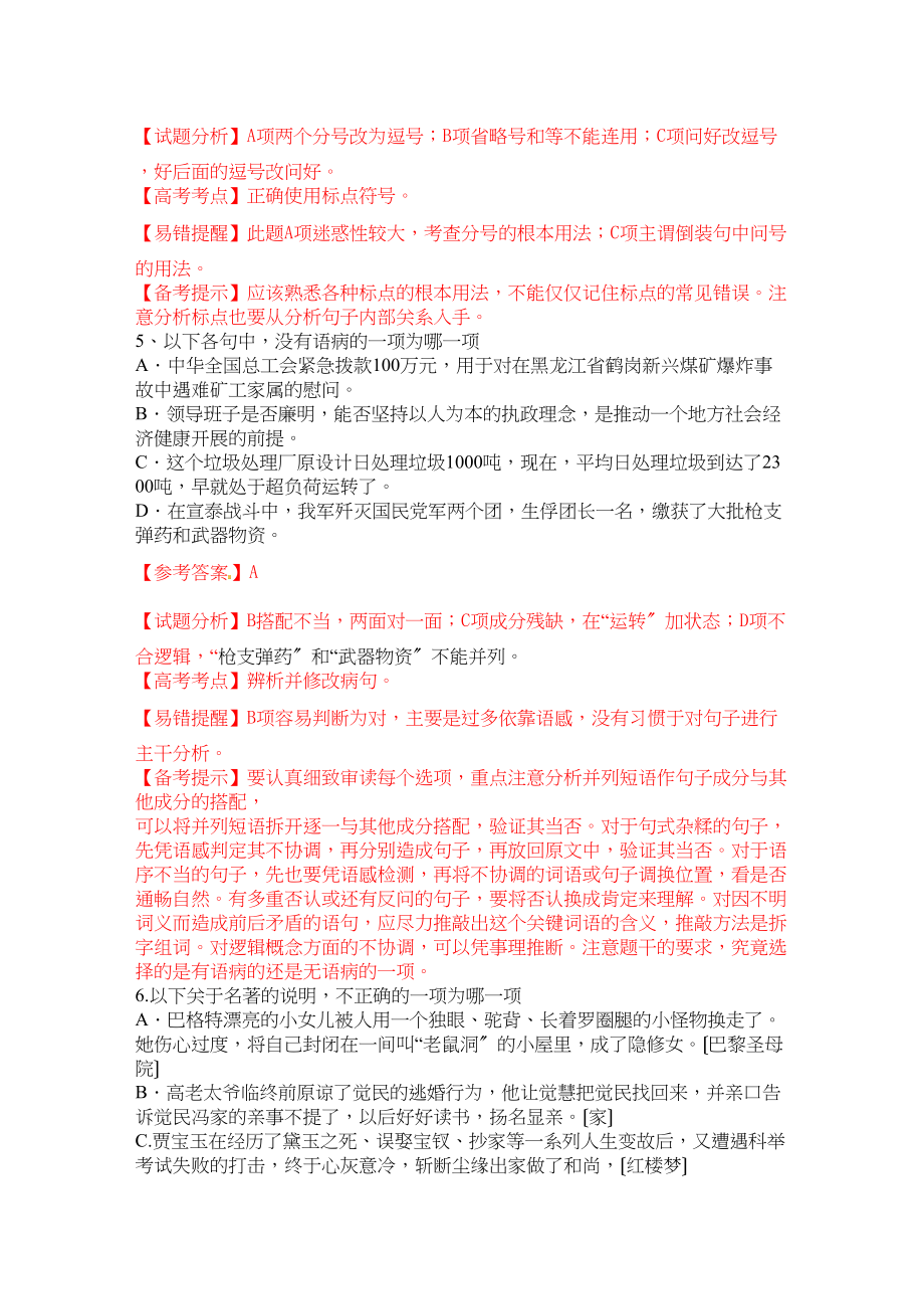 2023年高考语文试题解析9.docx_第3页