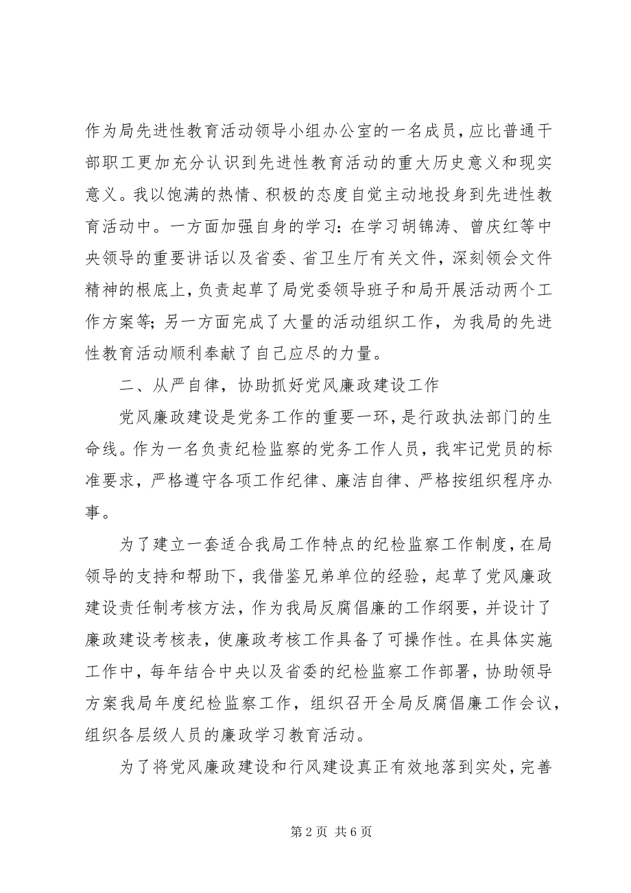 2023年主任科员竞聘上岗演讲稿.docx_第2页