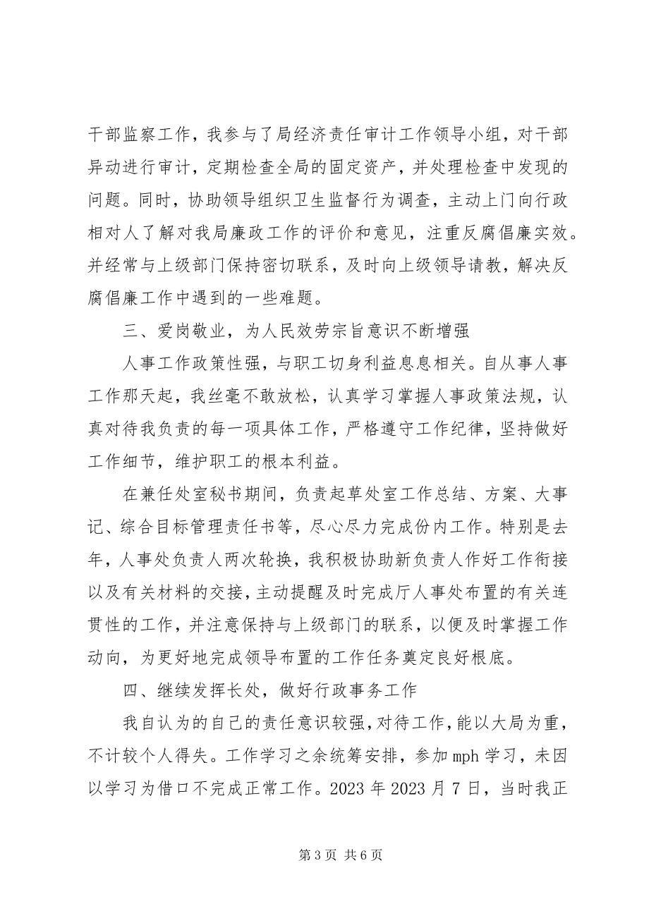 2023年主任科员竞聘上岗演讲稿.docx_第3页