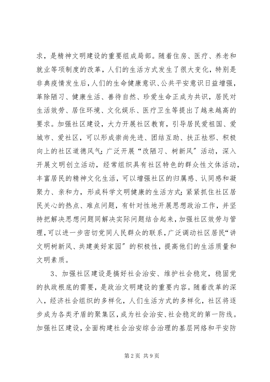 2023年在全市社区建设工作会议上的致辞致辞稿.docx_第2页