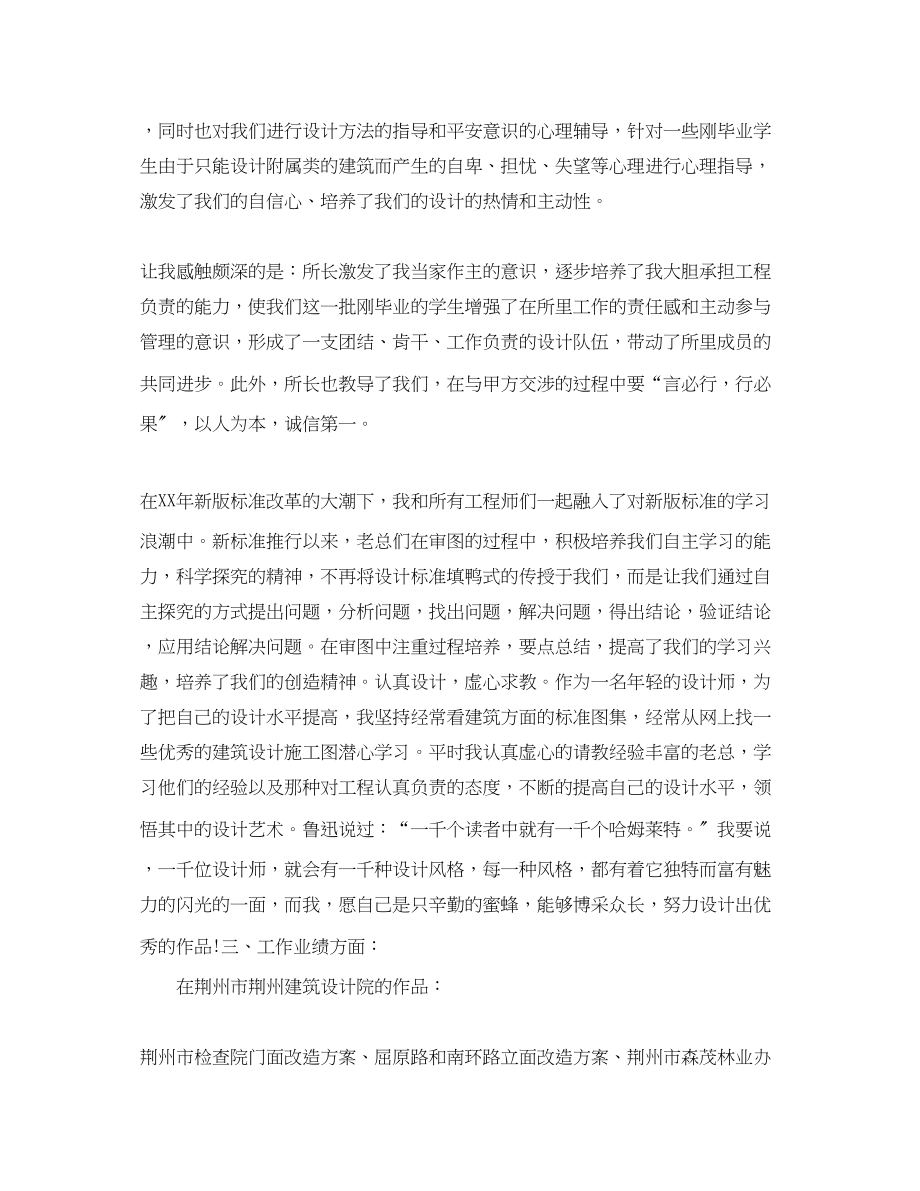 2023年助理工程师终工作总结三篇.docx_第2页