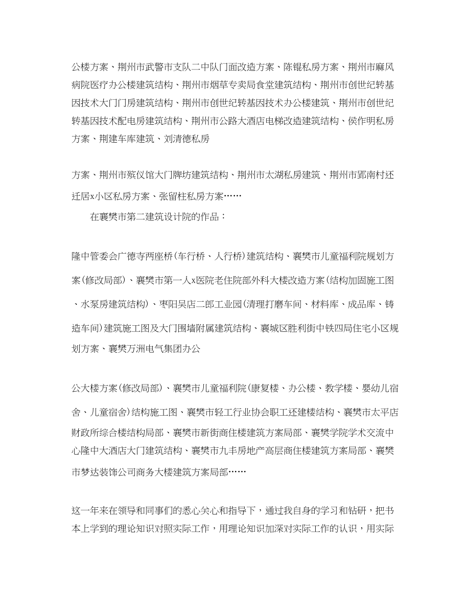 2023年助理工程师终工作总结三篇.docx_第3页