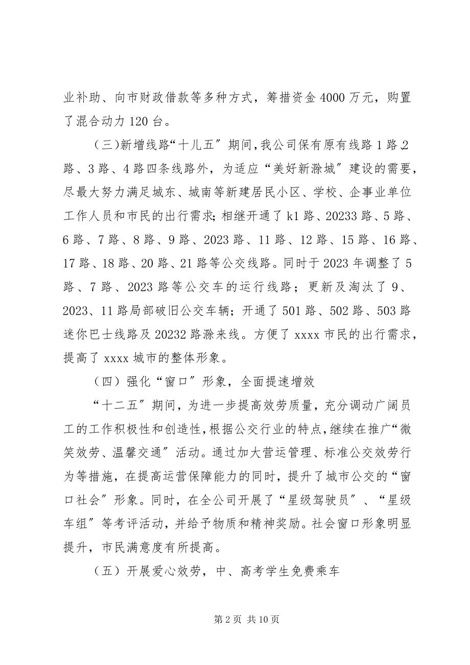 2023年十二五工作总结及十三五规划.docx_第2页