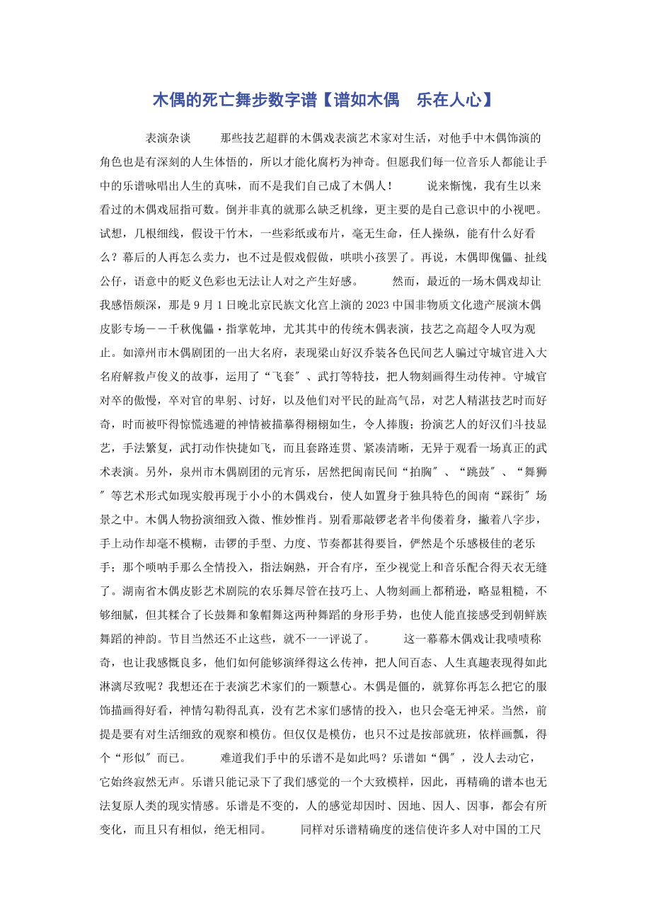 2023年木偶的死亡舞步数字谱谱如木偶　乐在人心.docx_第1页