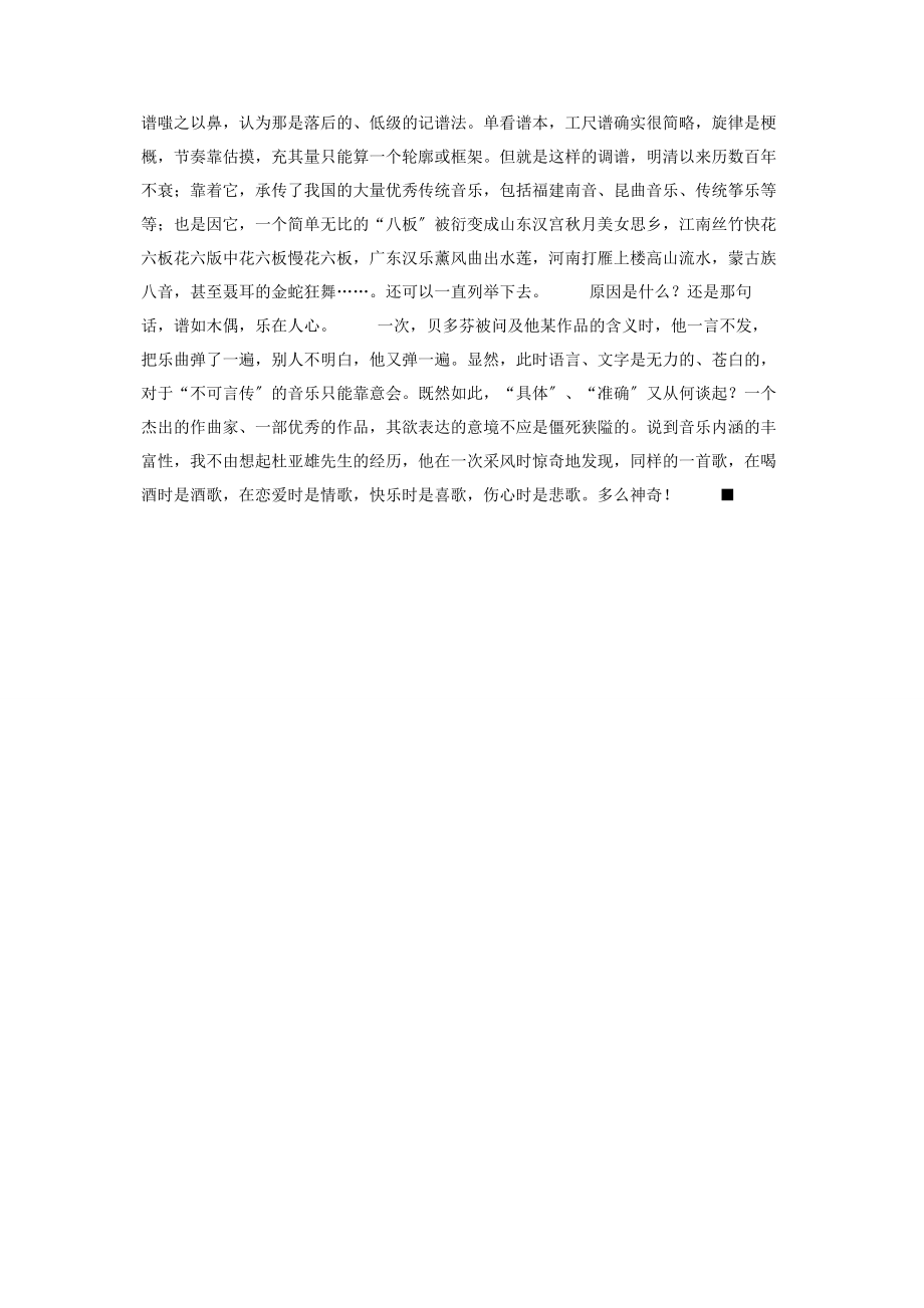 2023年木偶的死亡舞步数字谱谱如木偶　乐在人心.docx_第2页