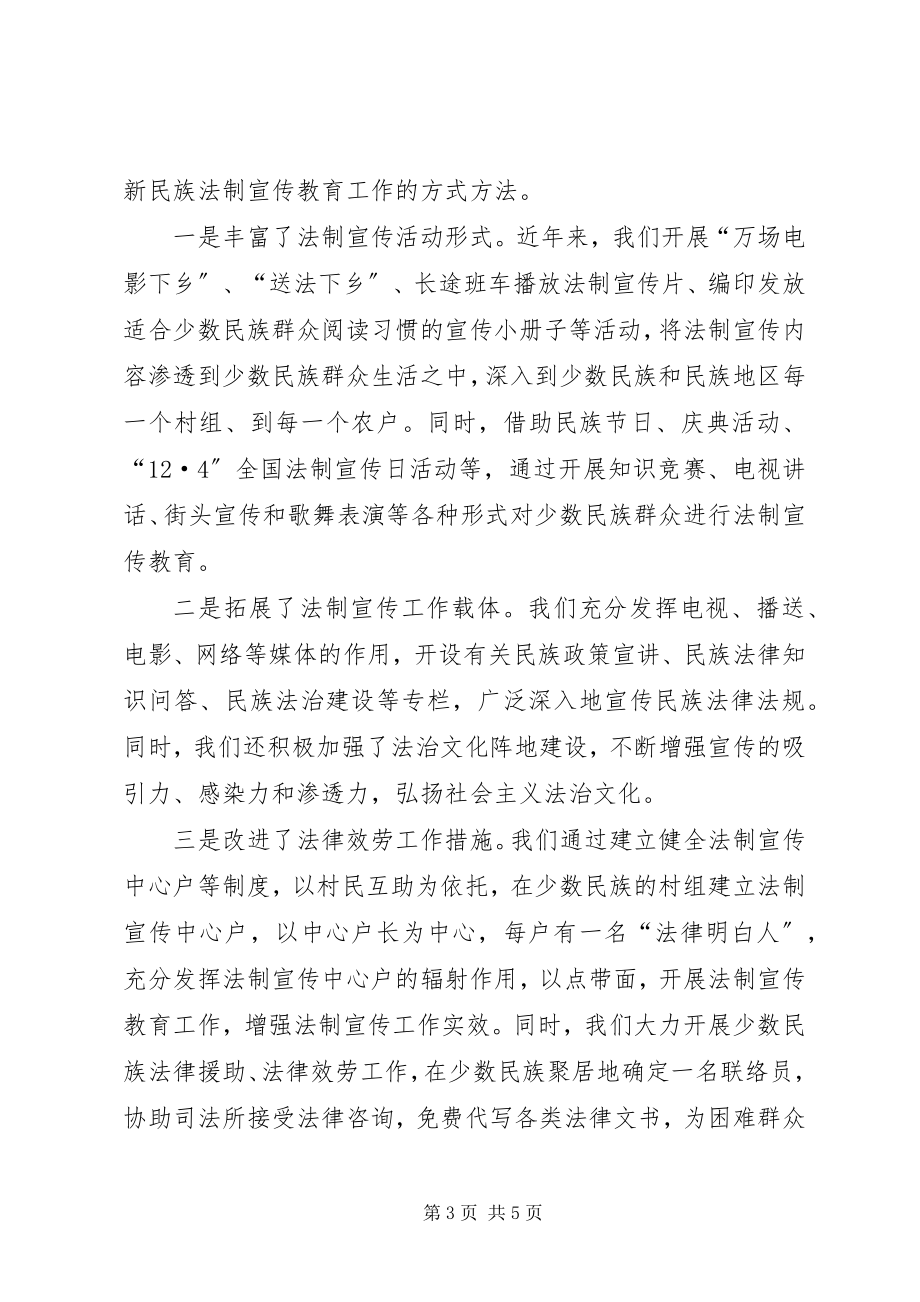 2023年省民族法制宣传教育情况汇报.docx_第3页