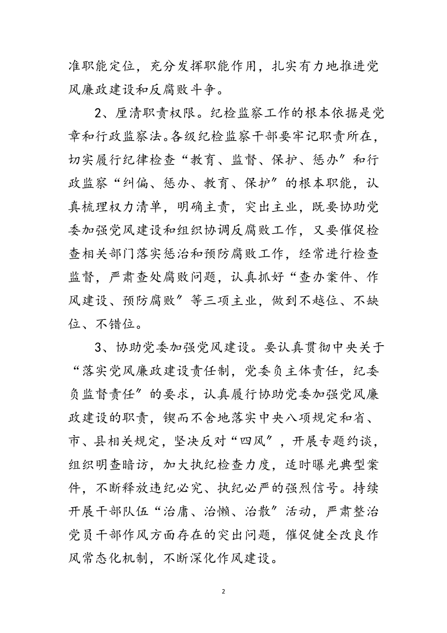 2023年全县纪检监察机关工作意见范文.doc_第2页