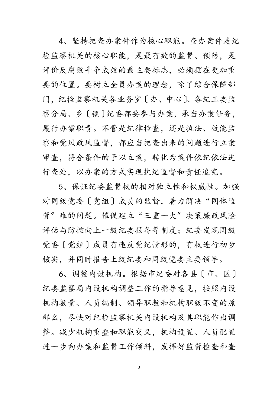 2023年全县纪检监察机关工作意见范文.doc_第3页