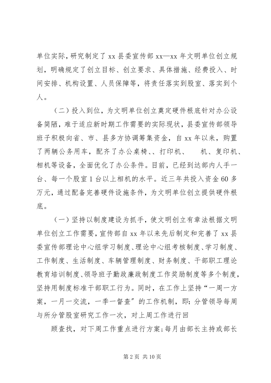 2023年文明单位创建汇报材料2.docx_第2页