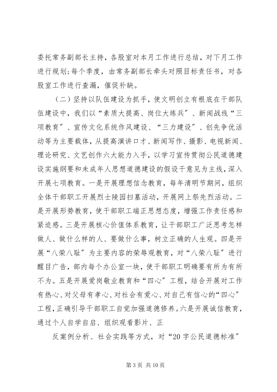 2023年文明单位创建汇报材料2.docx_第3页