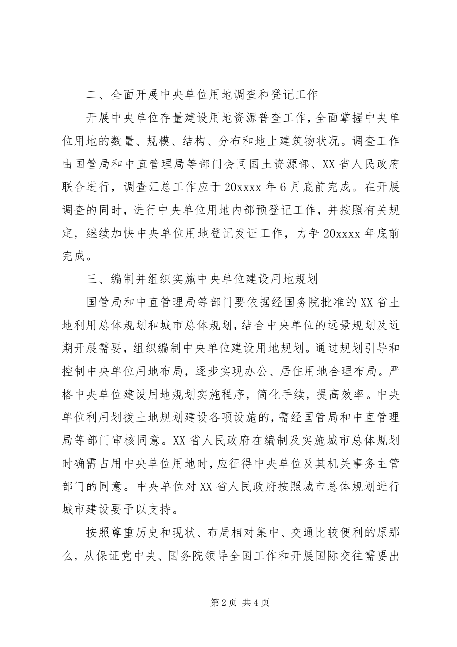 2023年加强改进用地管理意见.docx_第2页