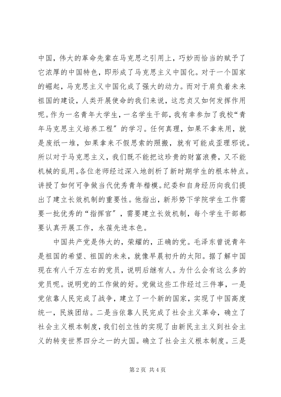 2023年青马工程培训思想总结.docx_第2页