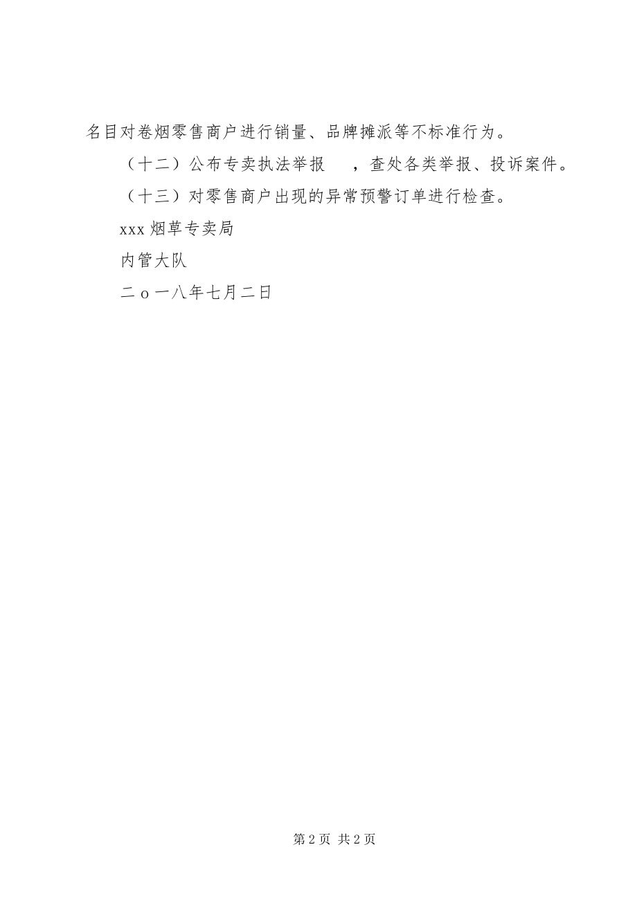 2023年烟草专卖局内管大队月份工作计划.docx_第2页