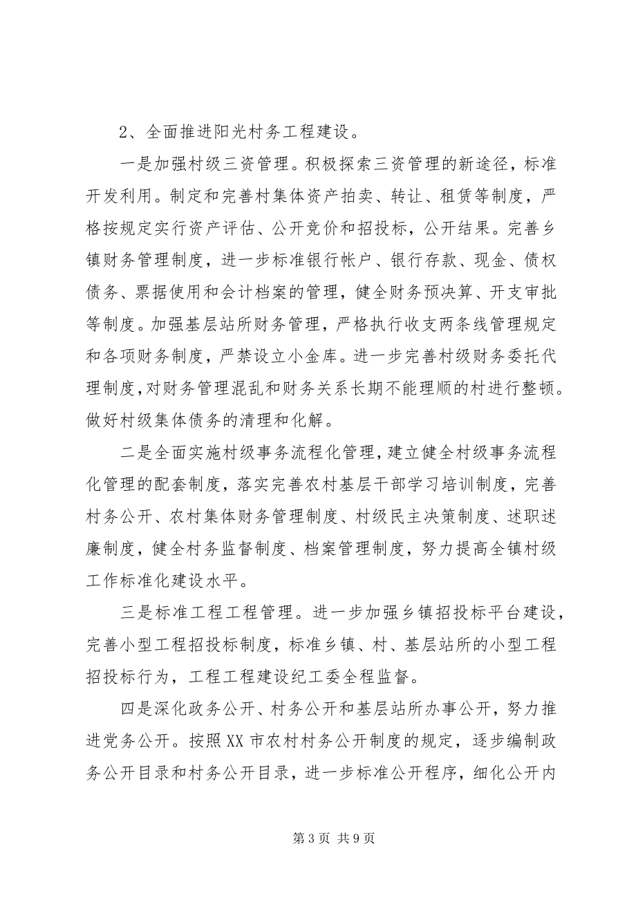 2023年乡镇落实党风廉政建设和反腐工作计划.docx_第3页