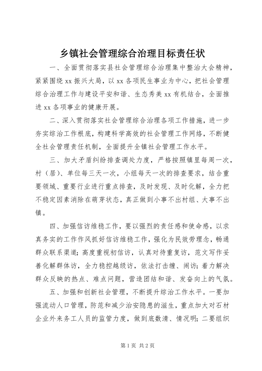 2023年乡镇社会管理综合治理目标责任状.docx_第1页