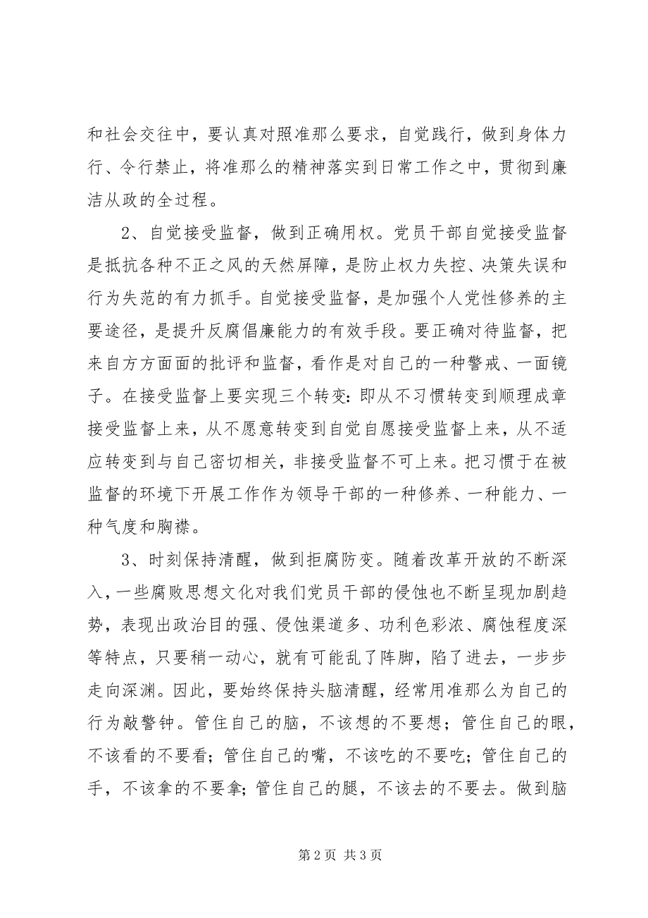 2023年交通运输局局长廉政准则心得体会.docx_第2页