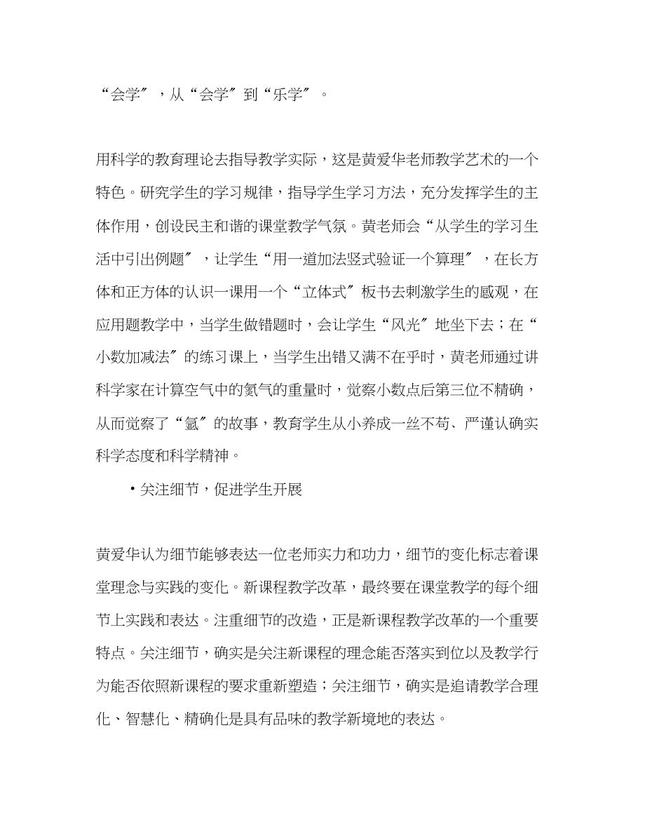 2023年教师个人计划总结读《黄爱华与智慧课堂》有感.docx_第2页