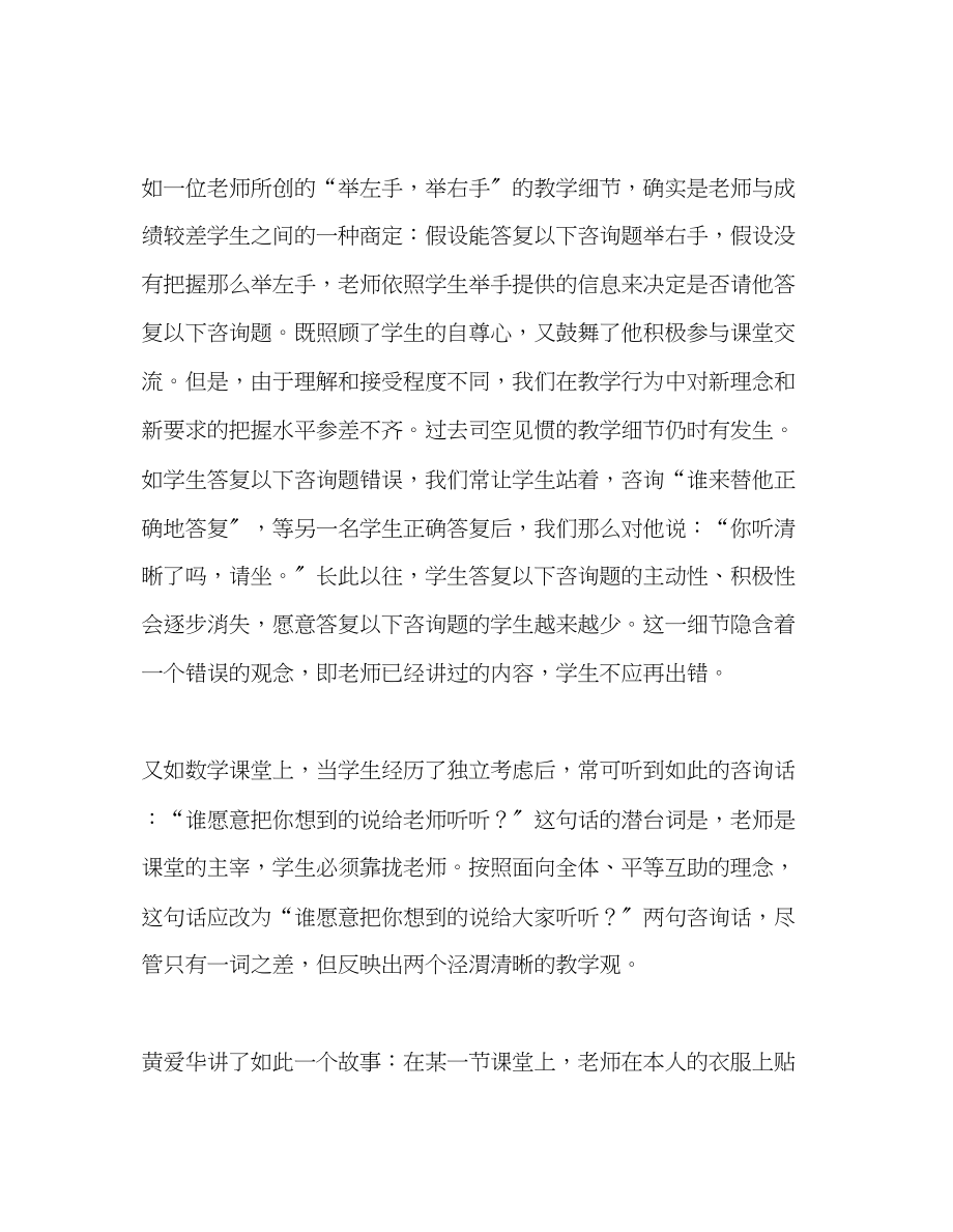 2023年教师个人计划总结读《黄爱华与智慧课堂》有感.docx_第3页