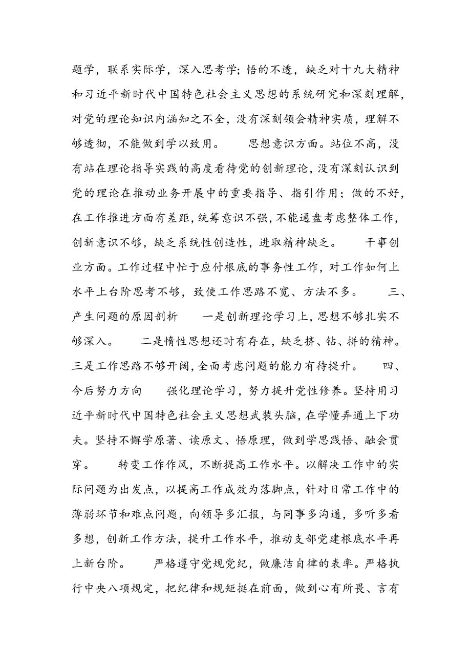 2023年公司党员党史学习教育专题组织生活会对照检查发言材料.docx_第2页