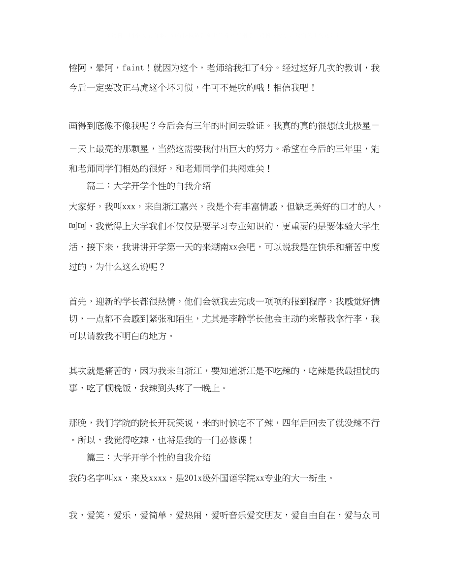 2023年大学开学个性的自我介绍.docx_第2页