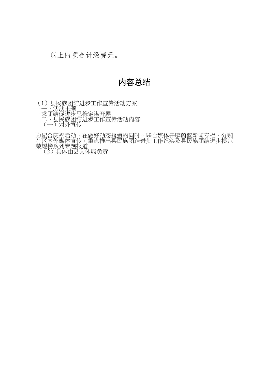 2023年县民族团结进步工作宣传活动方案 4.doc_第3页