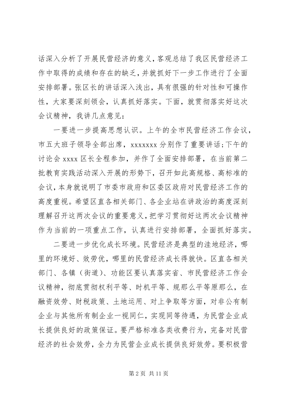 2023年民营经济会议主持词.docx_第2页