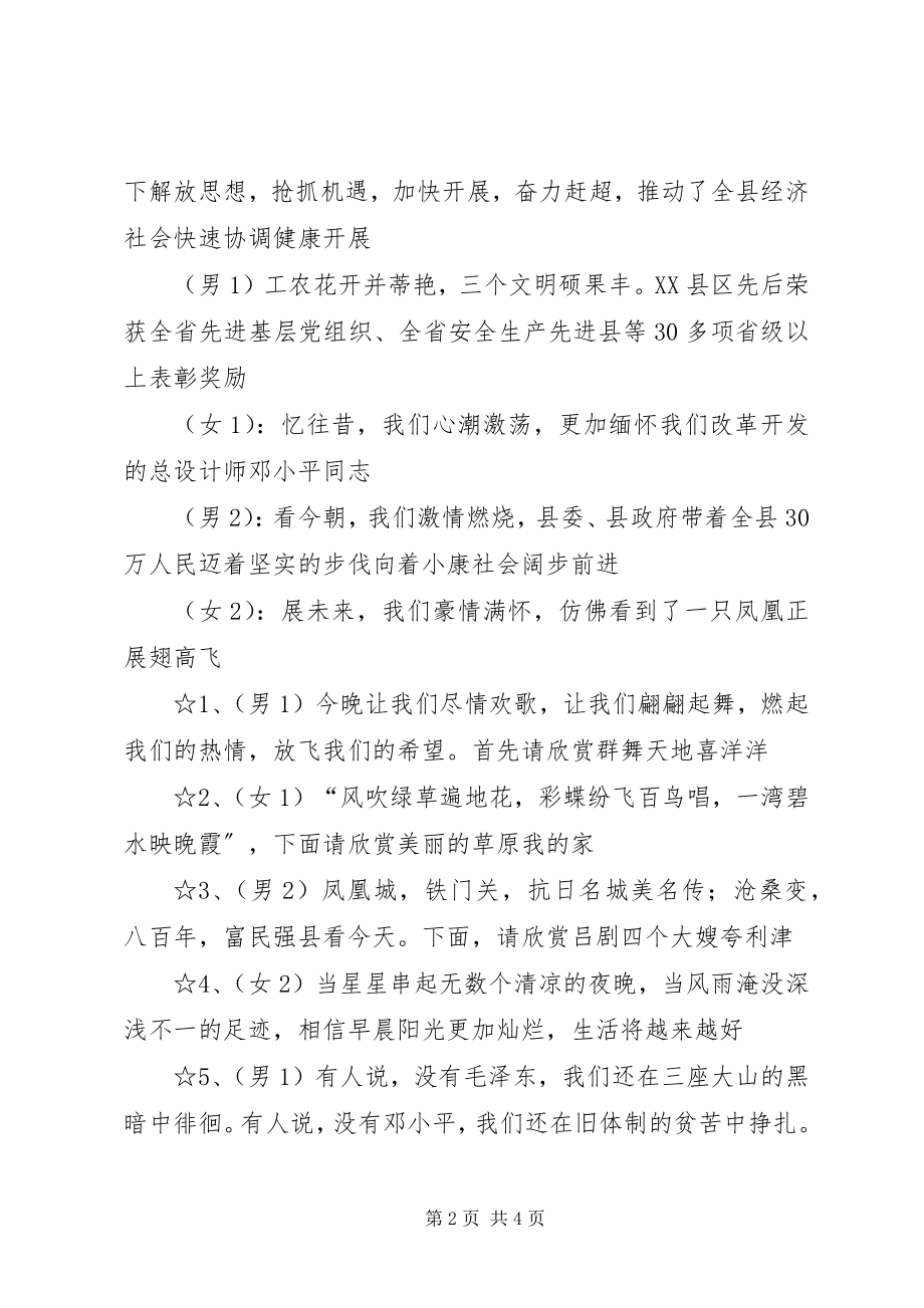 2023年放歌黄河口群众文化活动主持辞及串场辞.docx_第2页