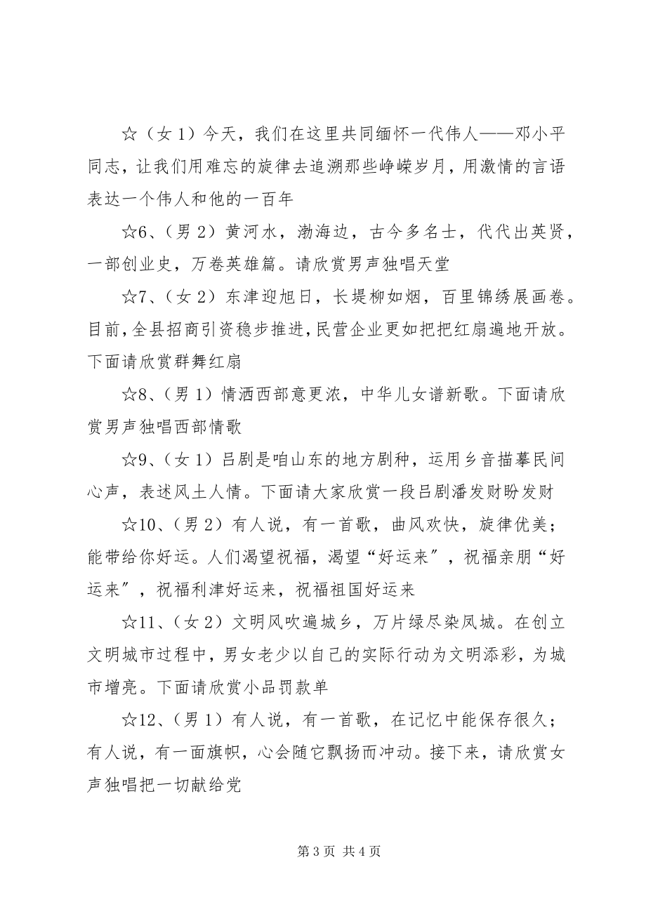 2023年放歌黄河口群众文化活动主持辞及串场辞.docx_第3页