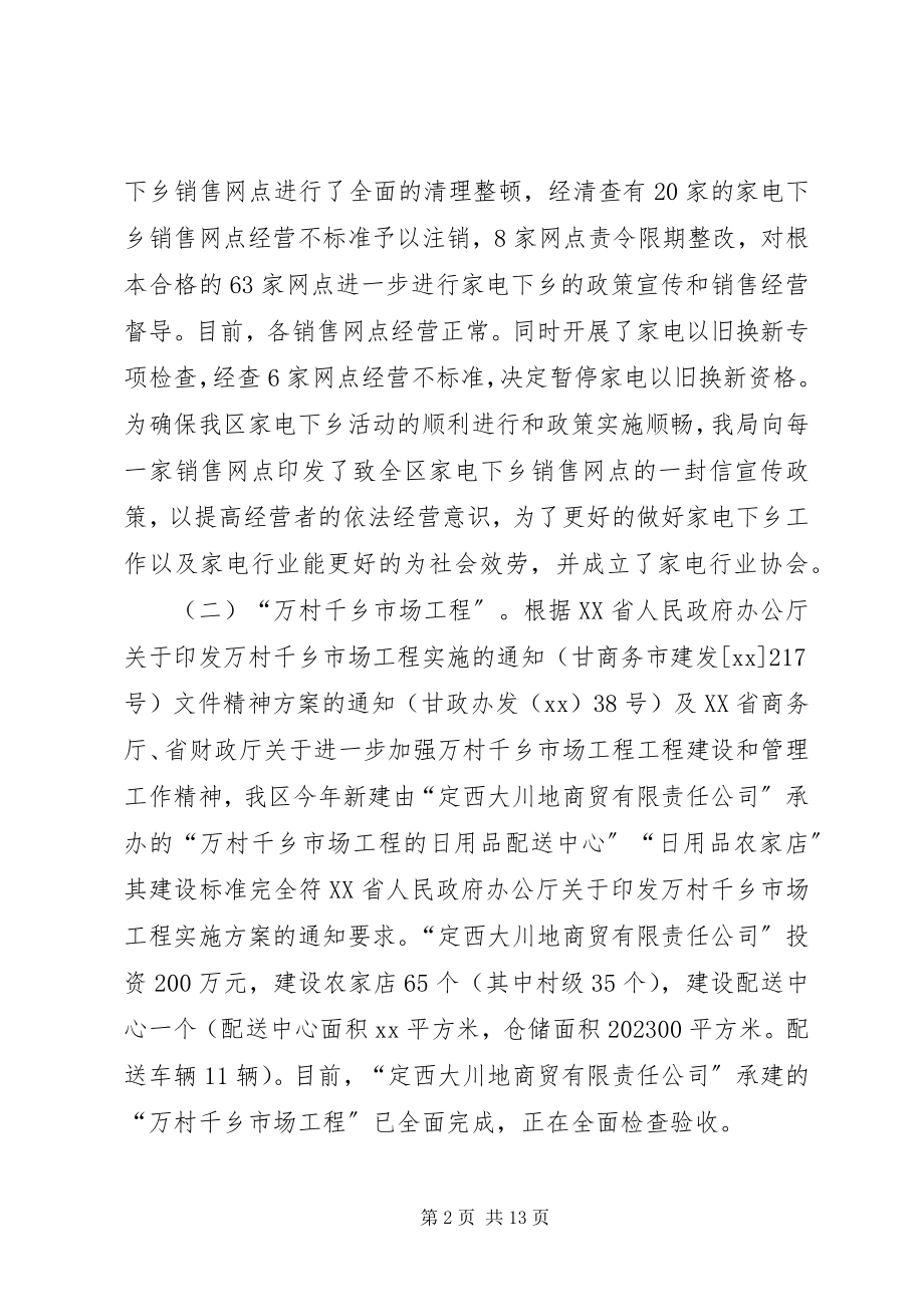 2023年商务局市场股工作总结及工作计划2.docx_第2页