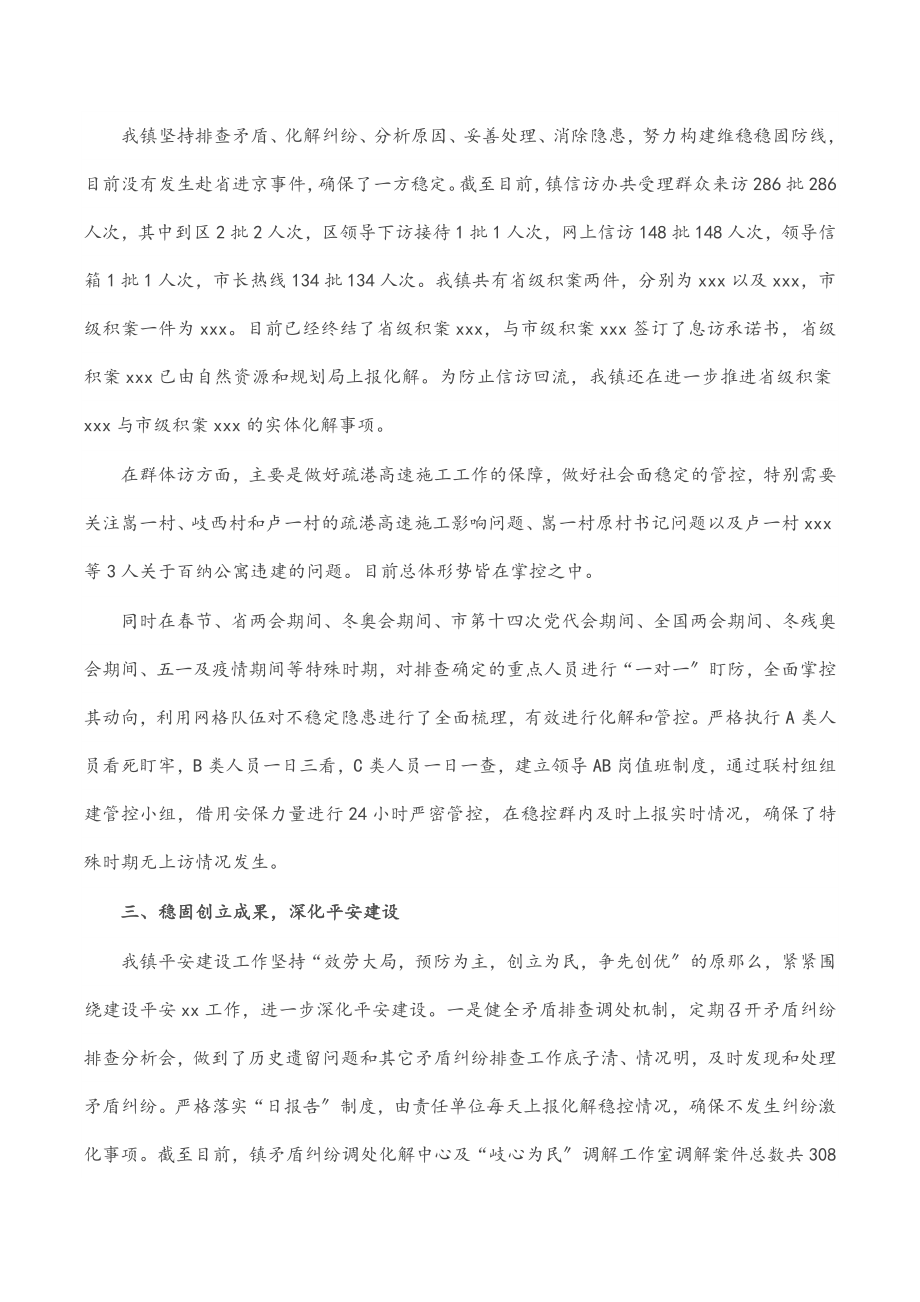 镇综治办上半年工作总结.docx_第2页