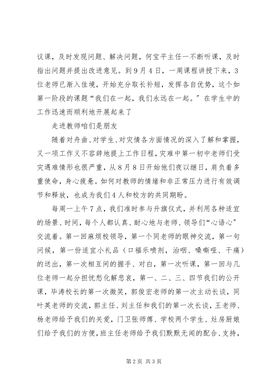 2023年心理援助工作总结.docx_第2页