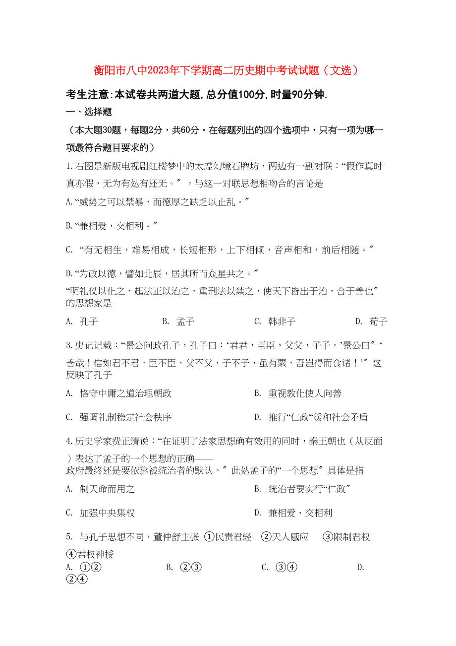 2023年湖南衡阳1011学年高二历史上学期期中考试文【会员独享】.docx_第1页