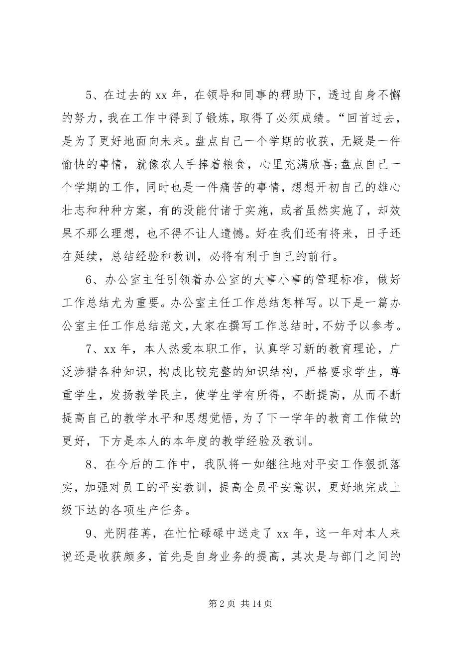 2023年个人年终工作总结年终工作总结结尾50则.docx_第2页