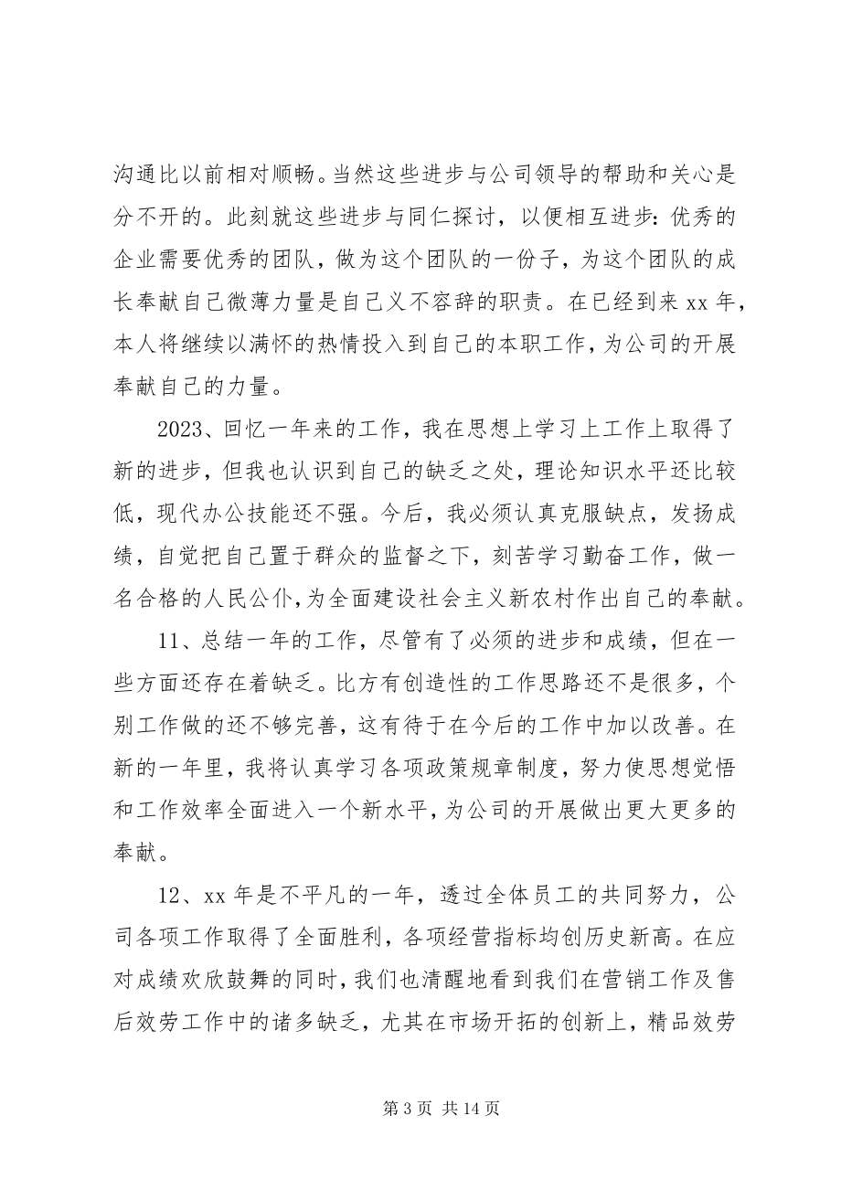 2023年个人年终工作总结年终工作总结结尾50则.docx_第3页