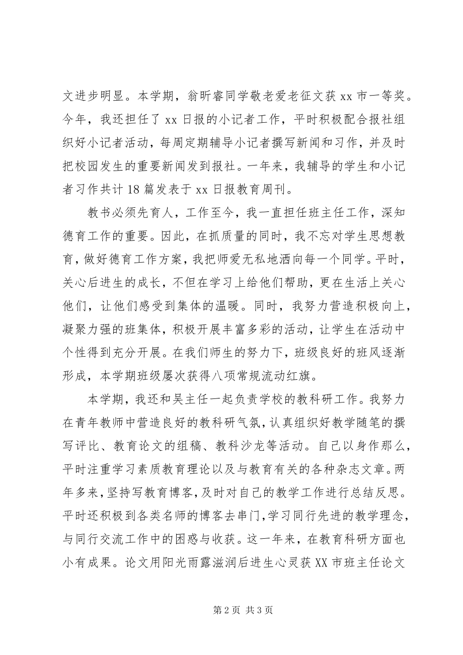 2023年班主任教学工作总结新编.docx_第2页